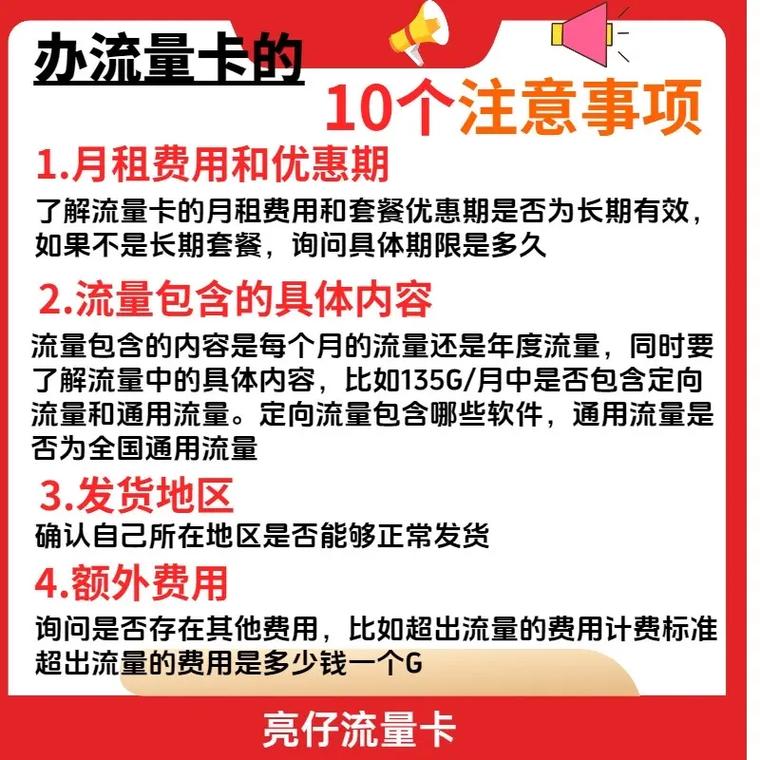 流量卡要注意什么呢