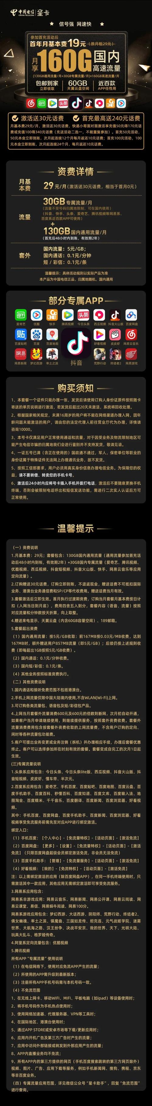 星卡返还流量费怎么算