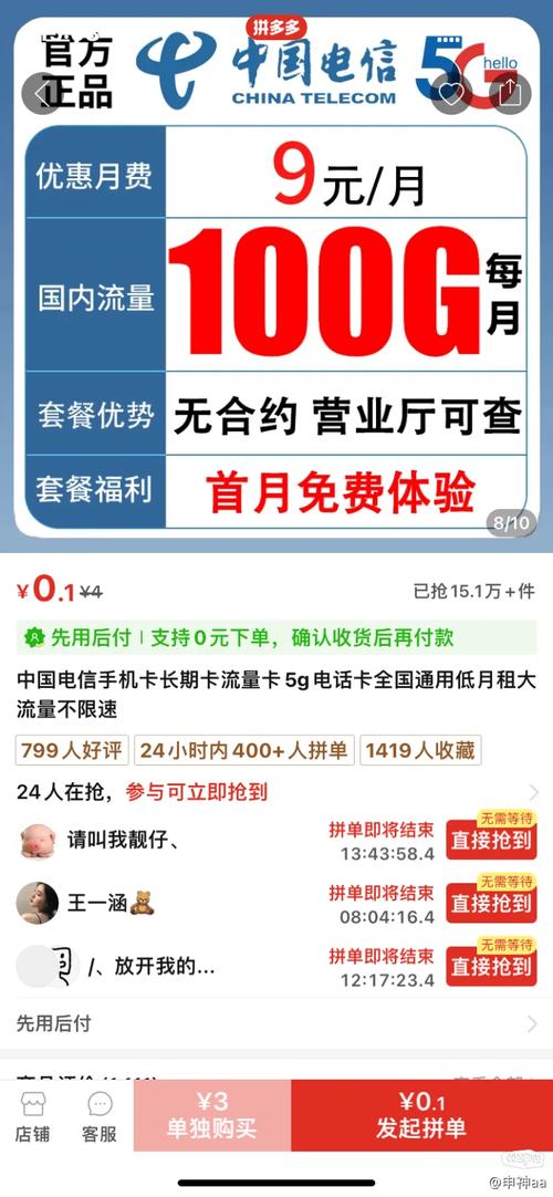 冬奥赠卡怎么没有流量
