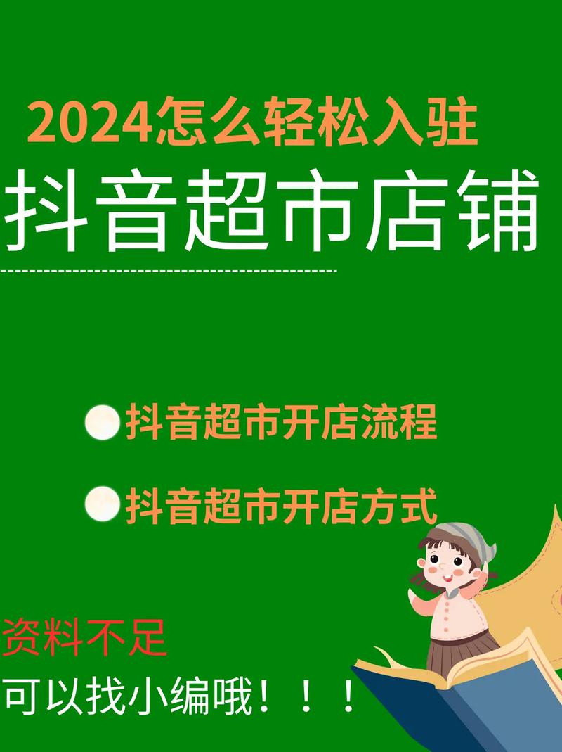 抖音百货开店需要什么