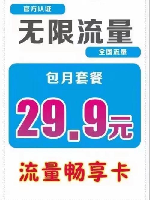 无限流量还有什么手机卡