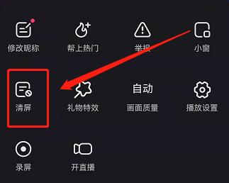 快手怎么避免清屏