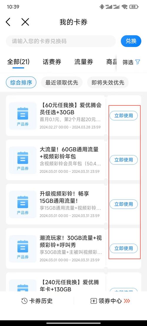 美团设置大王卡免流量