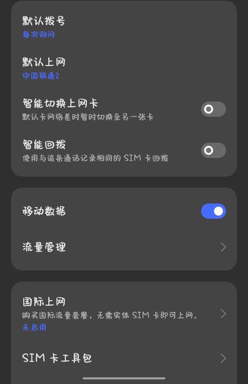 流量卡怎么切换不了了