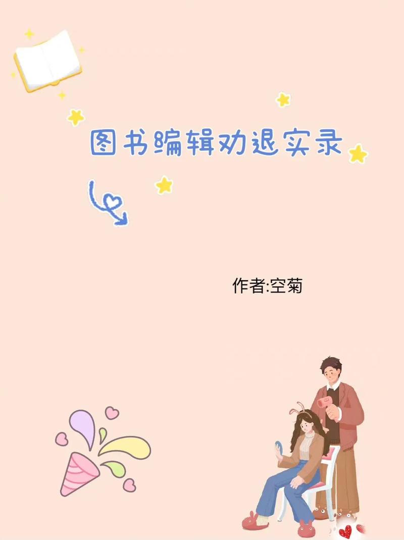 图书编辑在抖音做什么的