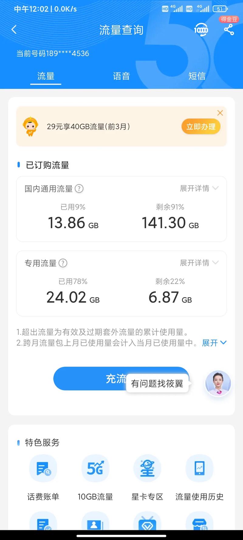 有话费怎么变成流量卡