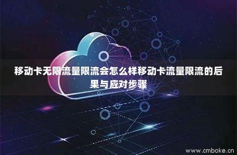 如何防止流量卡顿消失
