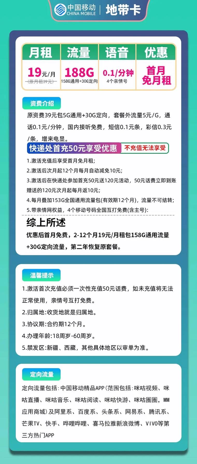 中国移动卡怎么办流量卡