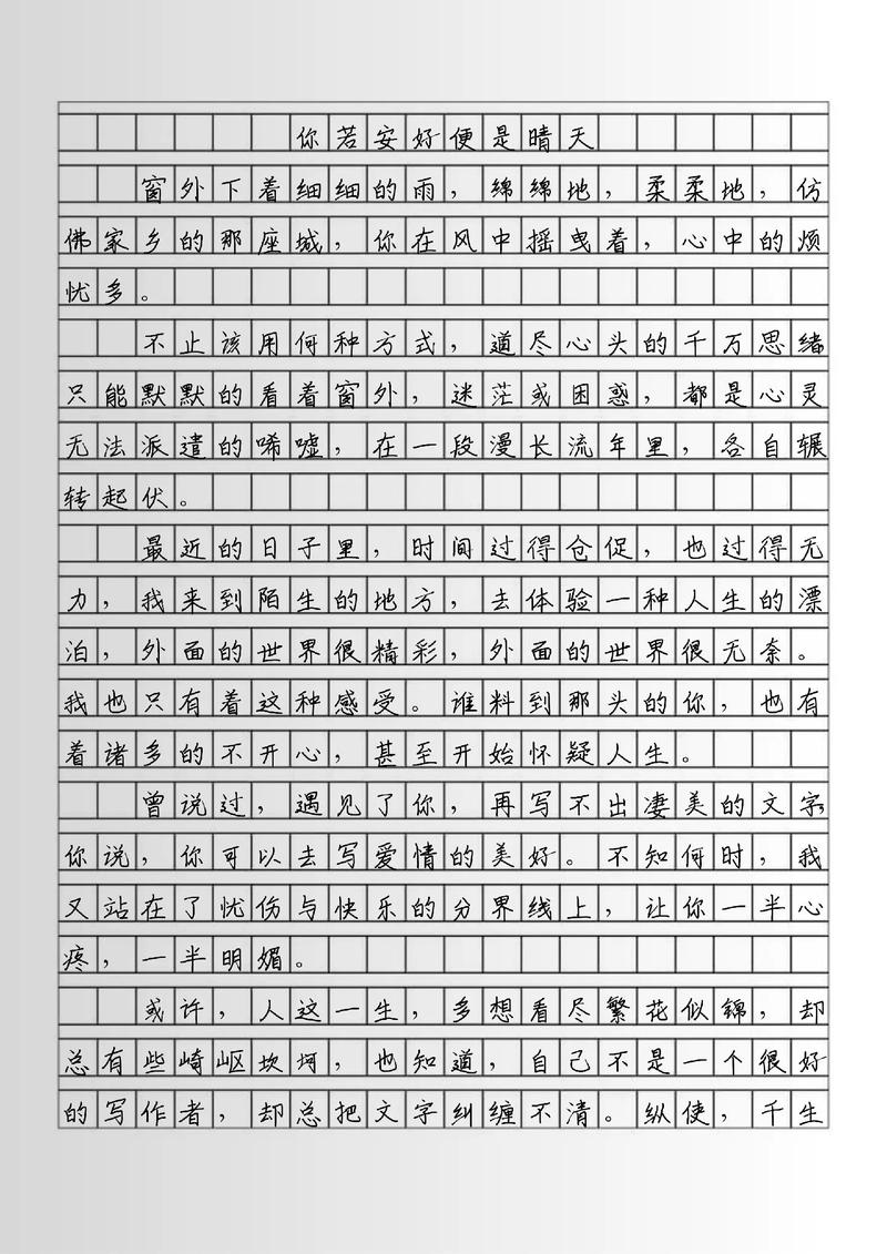 抖音中我是晴天是什么歌
