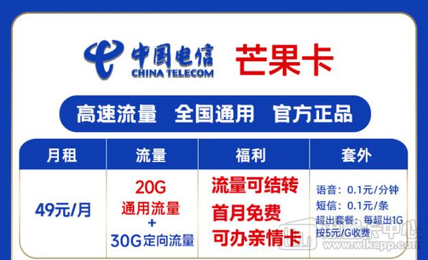 芒果专用流量卡