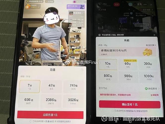 抖音充电费是什么意思啊