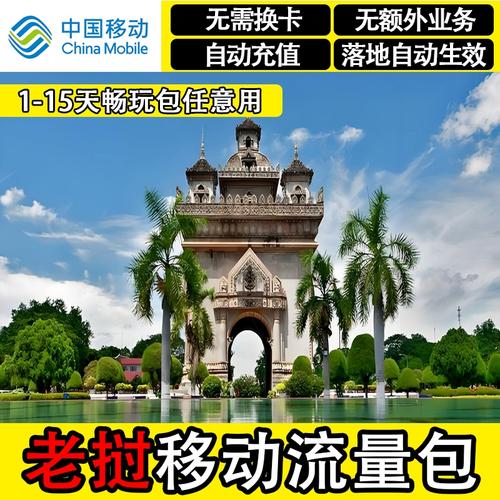 老挝 菲律宾 流量卡