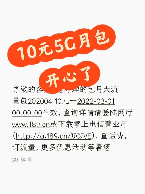 电信校园卡10元流量