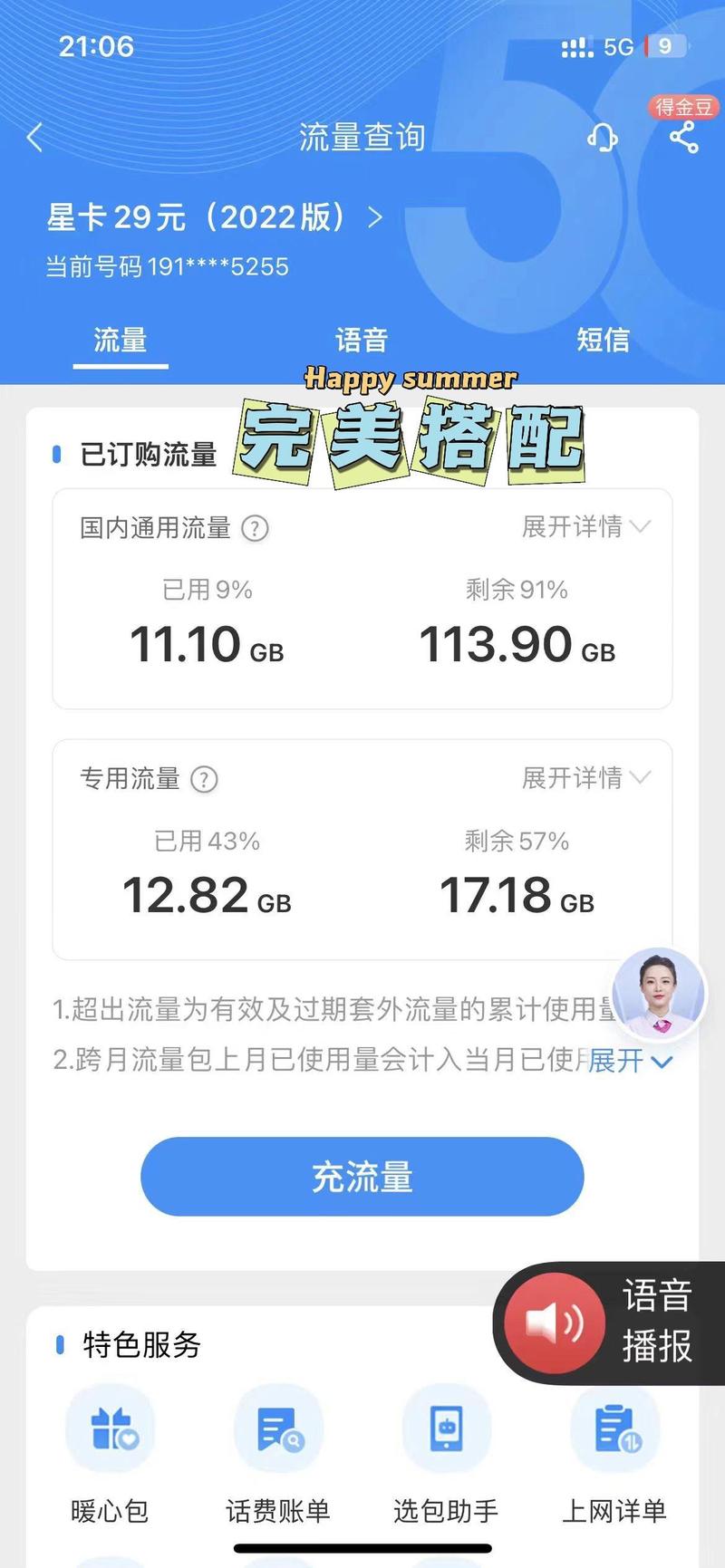 手机流量主副卡查询方法