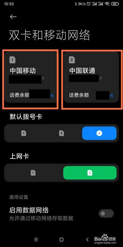 手机双卡流量如何查看