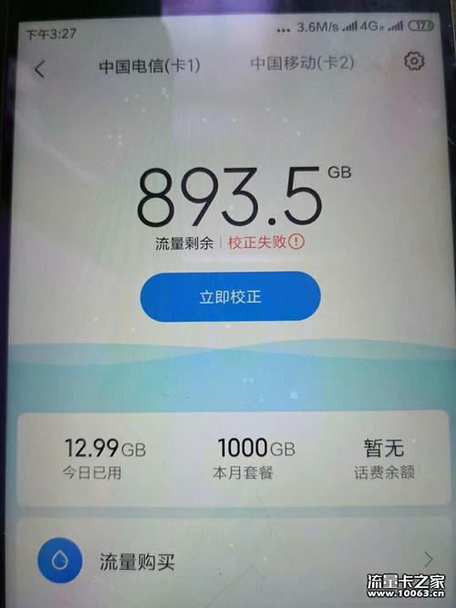 流量卡显示剩余