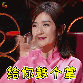 抖音的鼓掌是什么意思呀