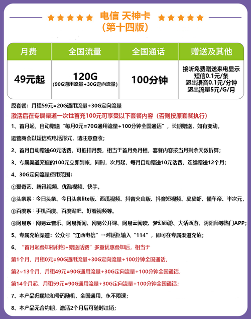 天神卡关闭流量