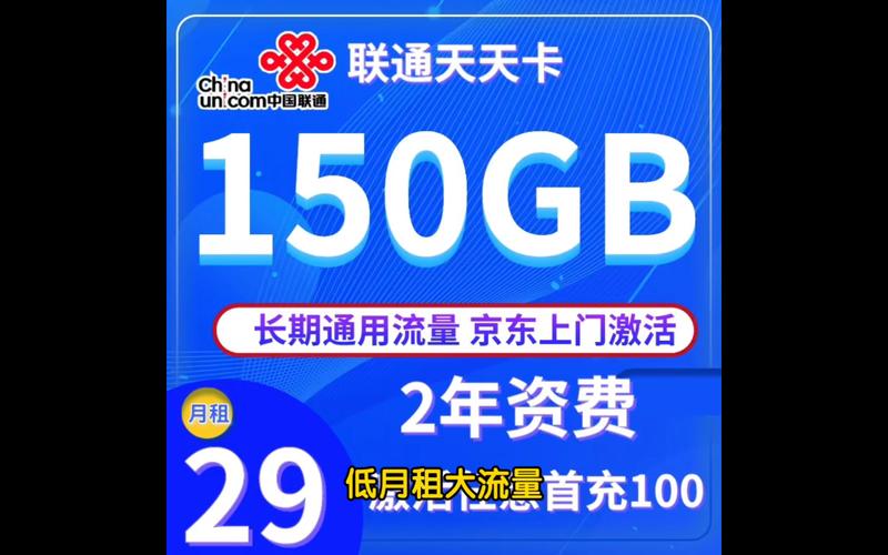 联通耀流量卡