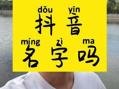 抖音号弄什么名字最好用