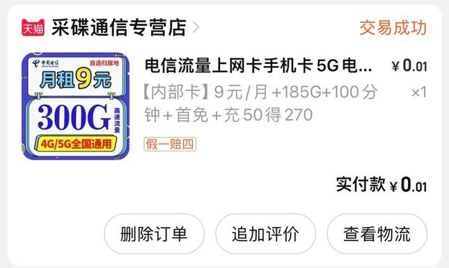 9.16淘宝卡流量