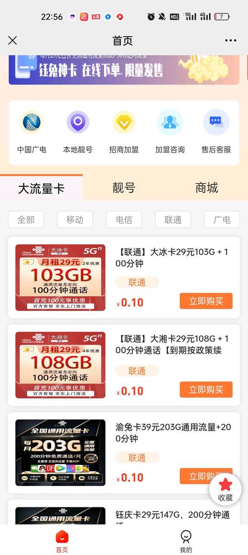 每日扶持流量卡