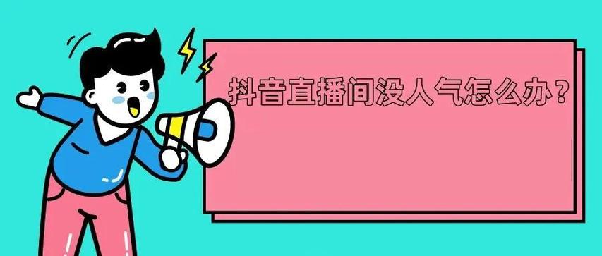 抖音为什么还没出来直播