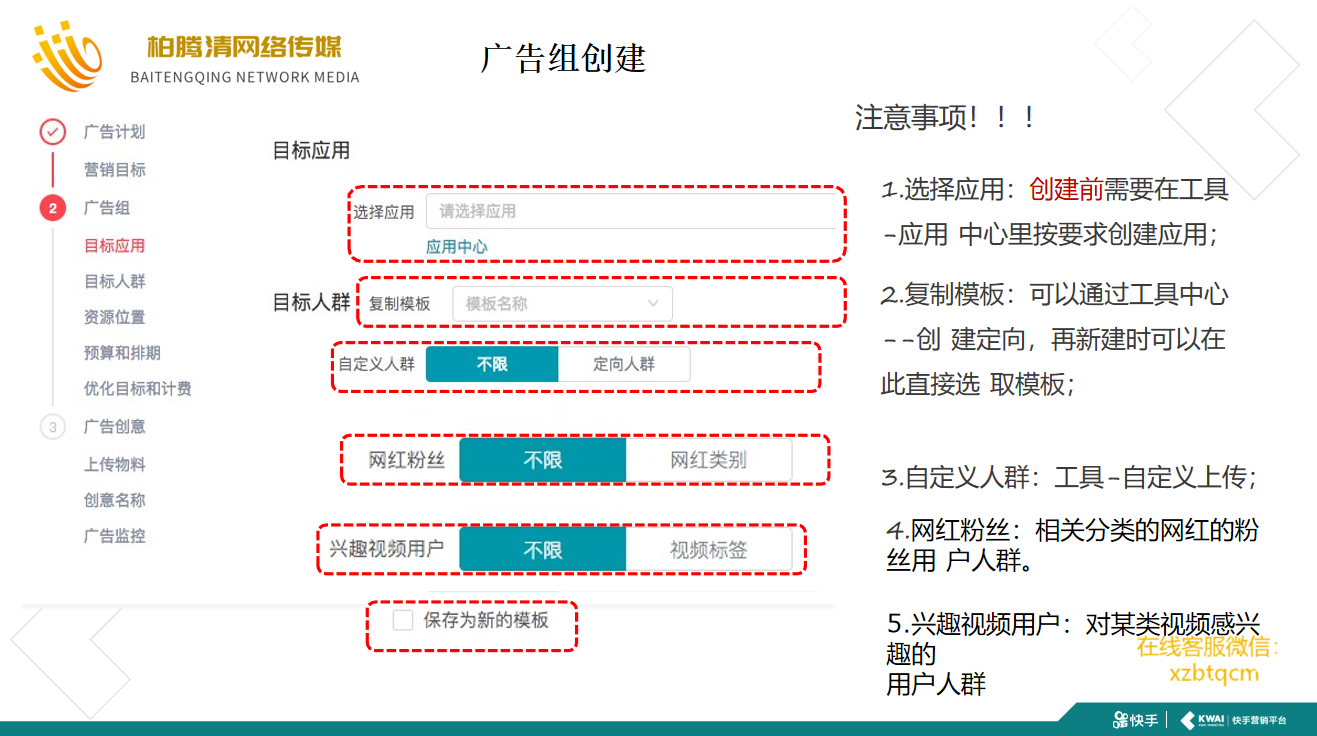 快手怎么防广告