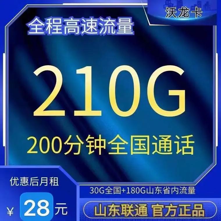 流量卡高速山东