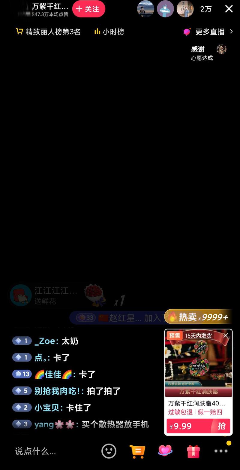 卡黑屏拉流量