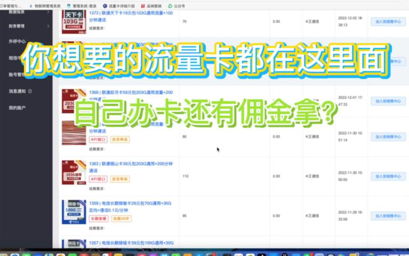 流量卡佣金返利
