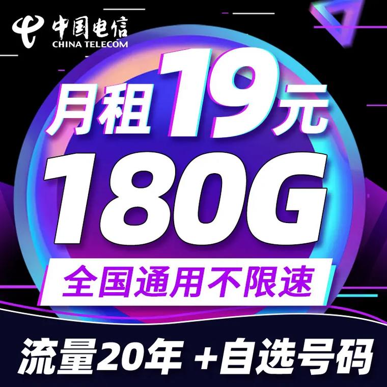 号码流量电信卡