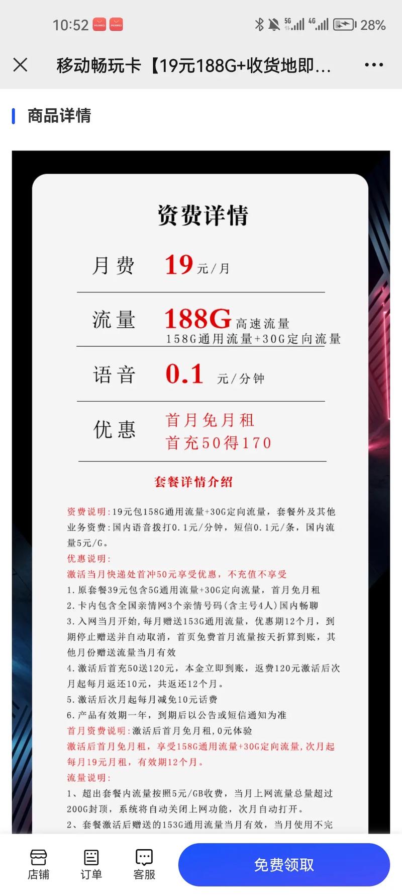 移动浏览器怎么扣流量卡