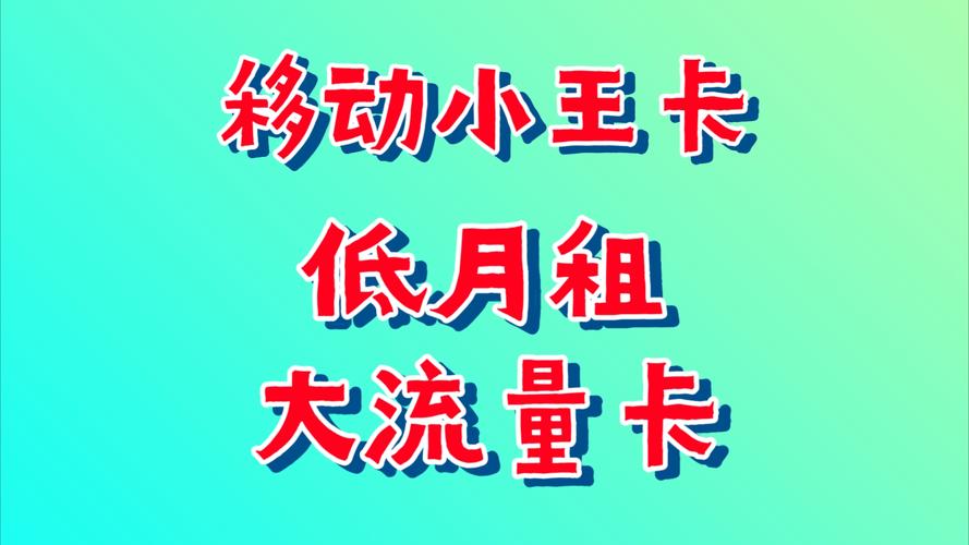 腾讯小王卡看头条免流量