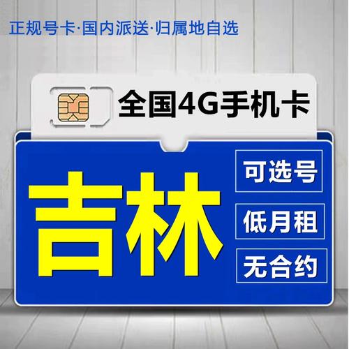 流量卡长春同城
