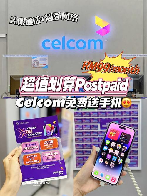celcom卡 查流量