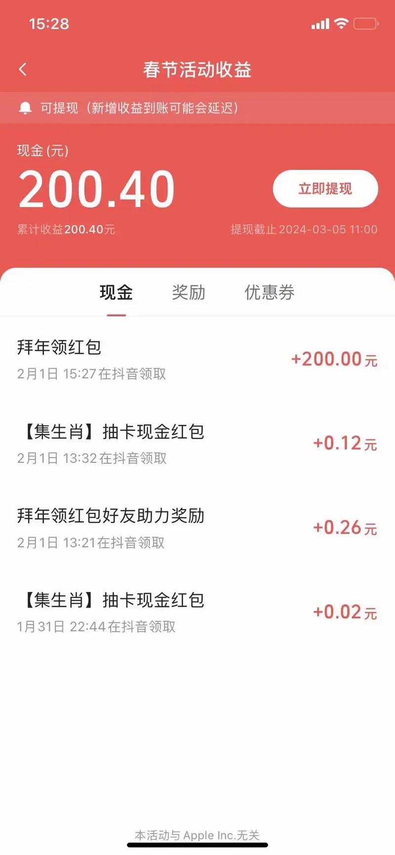 抖音红包是按什么抢的啊