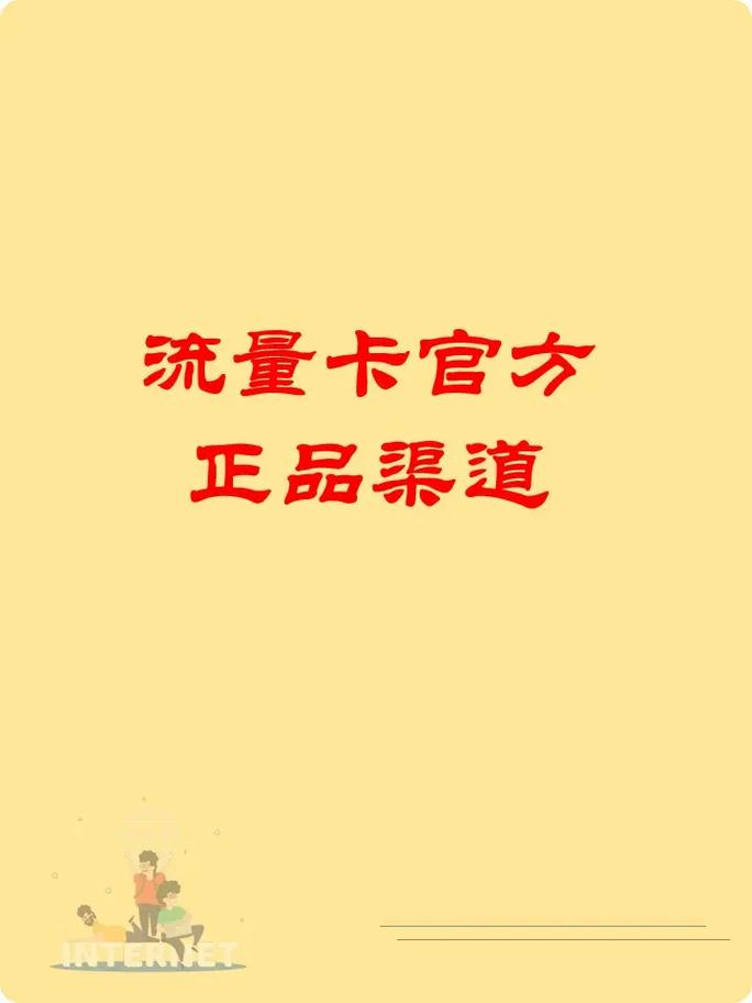 如何拓展流量卡渠道赚钱