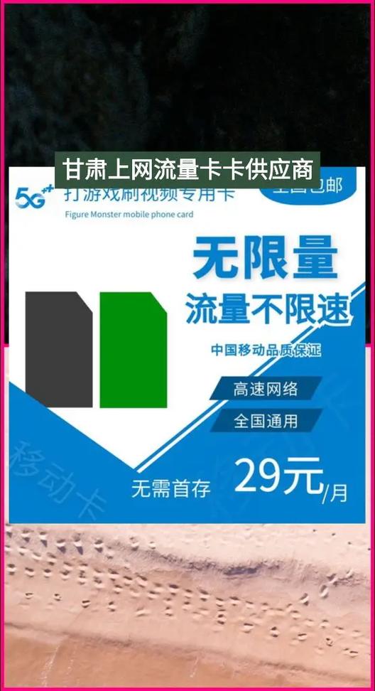 甘肃流量卡卖价