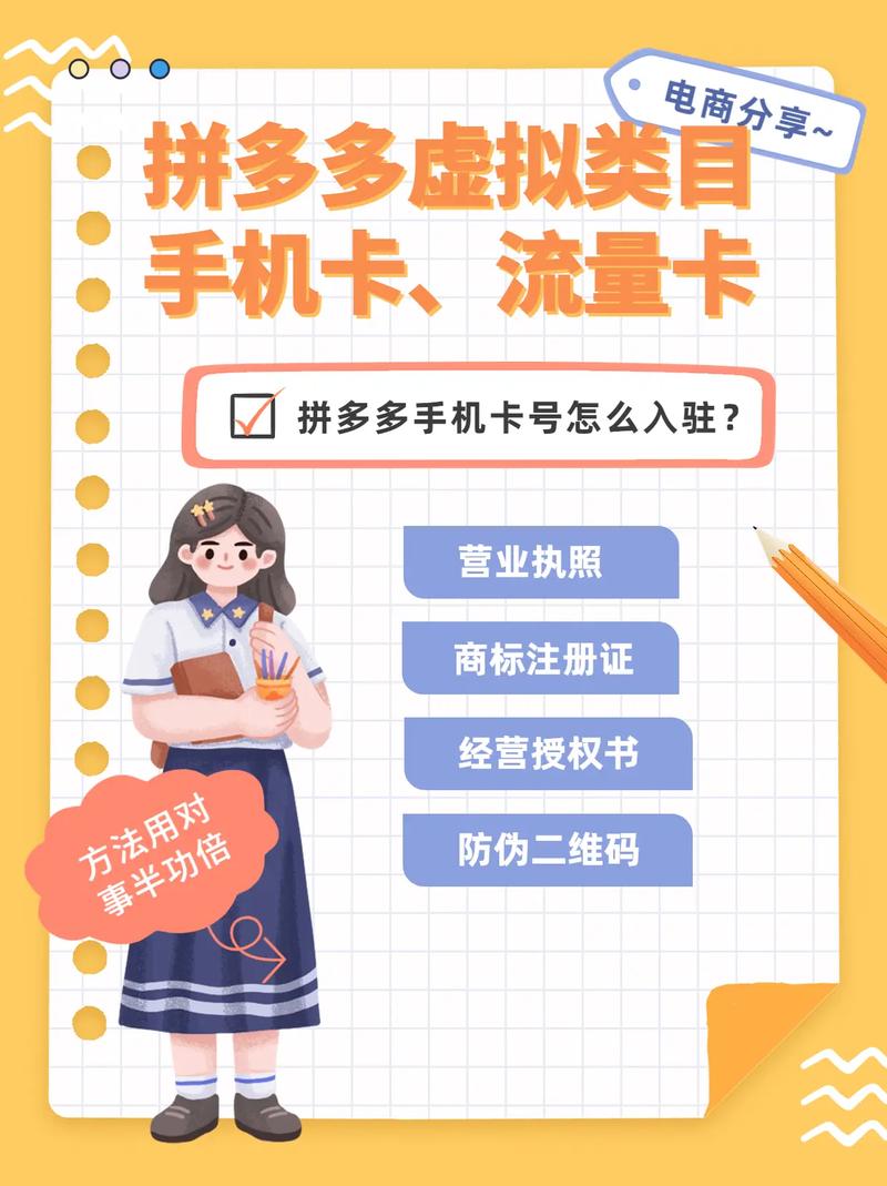 流量卡拼多多上什么类目