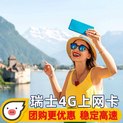瑞士意大利流量卡