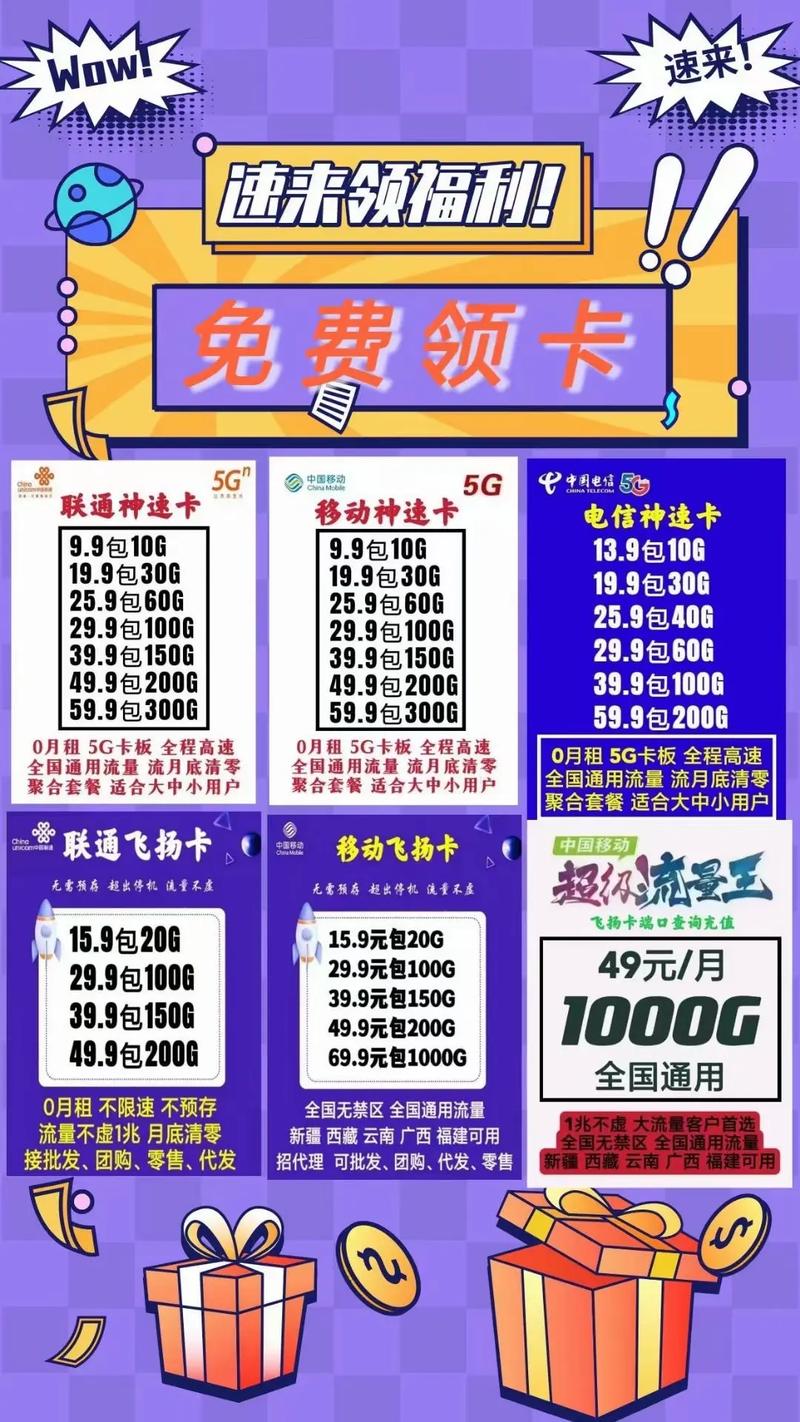 怎么样免费送流量卡