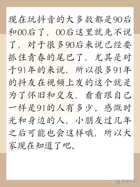 抖音小视频90后是什么