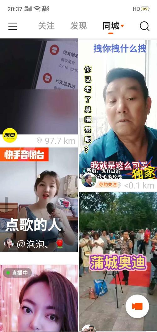 快手怎么出现同城
