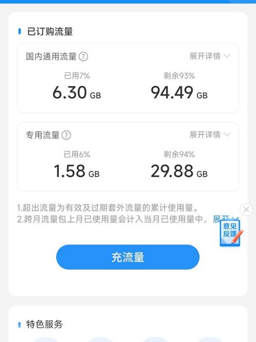 流量卡显示剩余