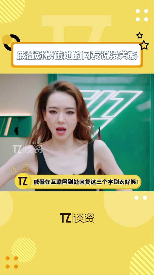 偷戚薇手机是什么梗抖音