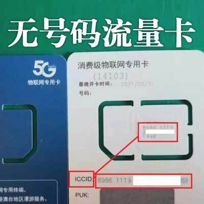流量卡号卡推荐