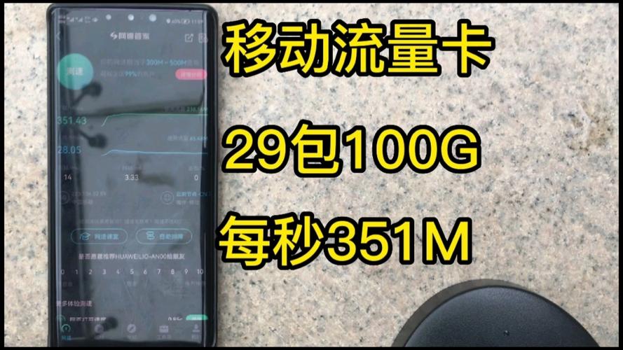 移动5g流量卡测试