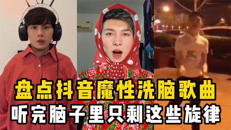 抖音的魔性语言是什么歌
