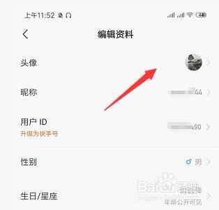 怎么更换快手 头像